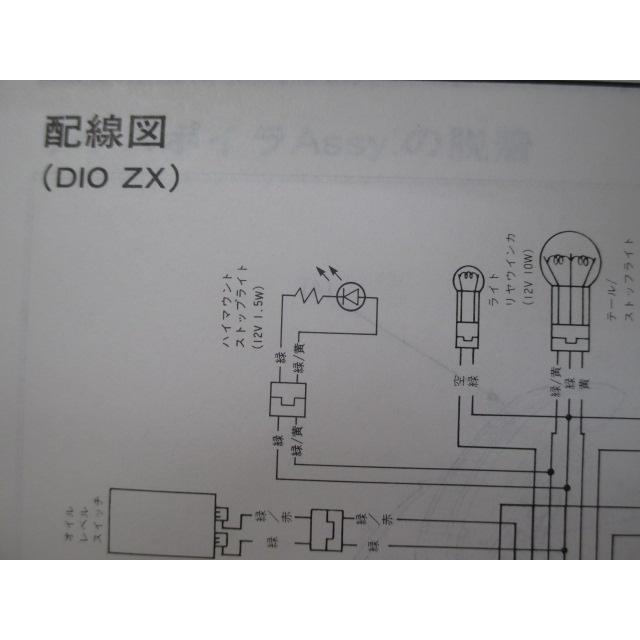 中古 ホンダ 正規 バイク 整備書 ディオ ディオsr ディオzx サービスマニュアル 正規 Af27 Af28 Af18e 配線図有り 補足版 Dio ティーエスパーツ 通販 Yahoo ショッピング