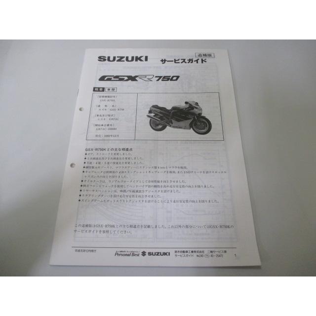 スズキ（SUZUKI） GSX-R750 サービスマニュアル 正規 中古 バイク 整備