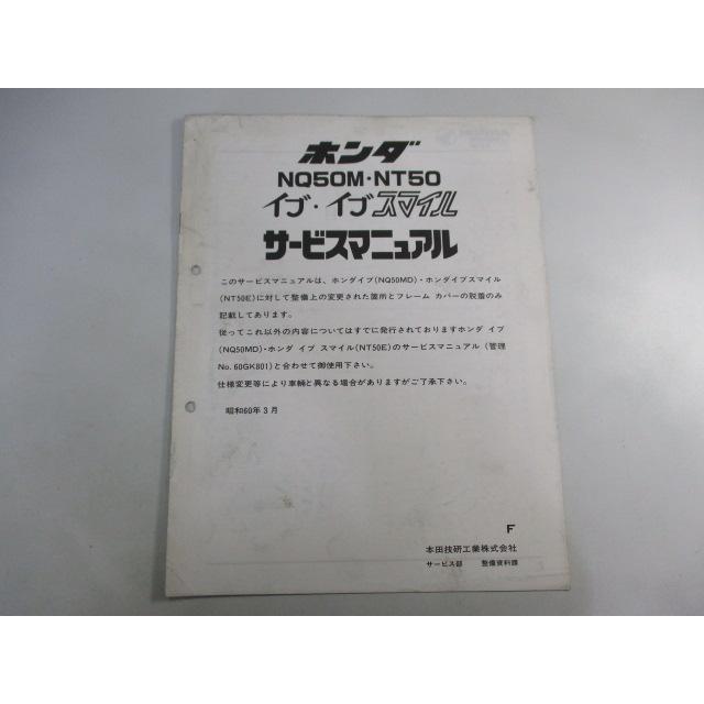 ホンダ（HONDA） イブ イブスマイル サービスマニュアル 正規 中古
