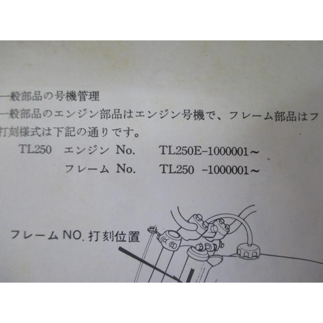 ホンダ（HONDA） バイアルス TL250 パーツリスト 1版 正規 中古 バイク