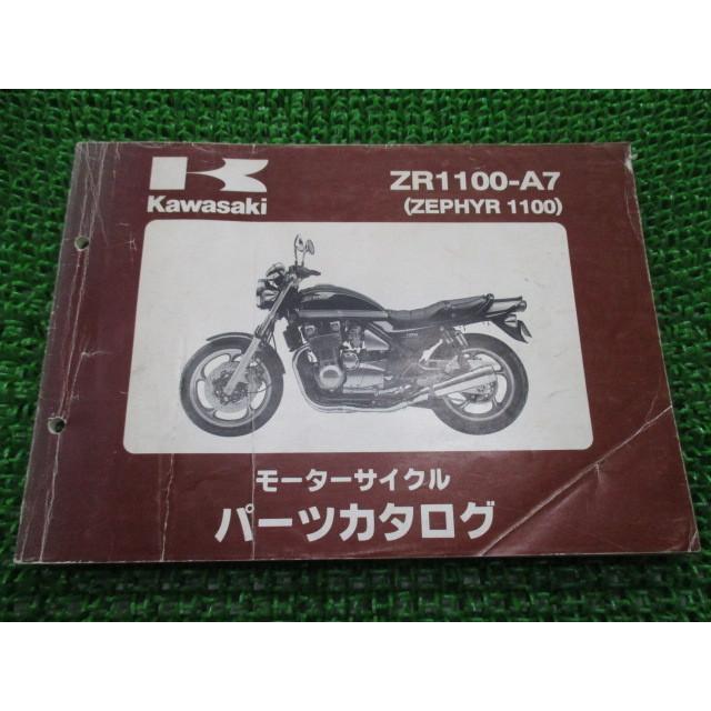 ゼファー1100 パーツリスト カワサキ 正規 中古 バイク 整備書 ZR1100 
