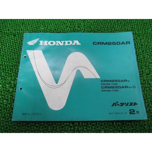 HONDA CRM250AR サービスマニュアル、パーツリストのセット ホンダ（HONDA） CRM250AR パーツリスト 2版 正規 中古 バイク 整備書
