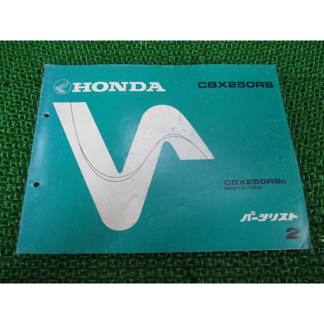 ホンダ（HONDA） CBX250RS パーツリスト 2版 正規 中古 バイク 整備書 
