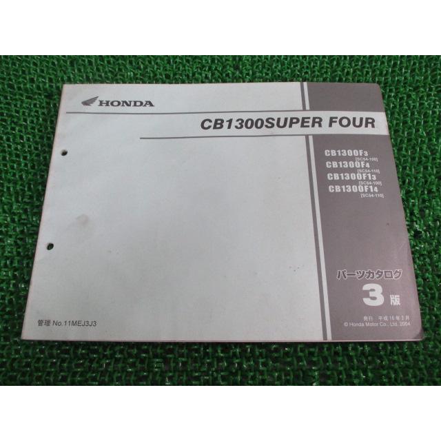 ホンダ（HONDA） CB1300SUPERFOUR パーツリスト 3版 正規 中古 バイク