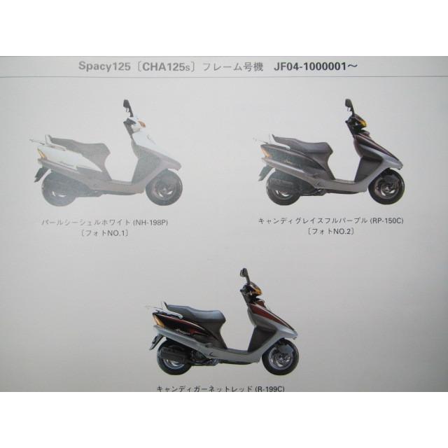 スペイシー125 パーツリスト 3版 ホンダ 正規 中古 バイク 整備書 JF04-100 SH 車検 パーツカタログ 整備書|ts-parts|02