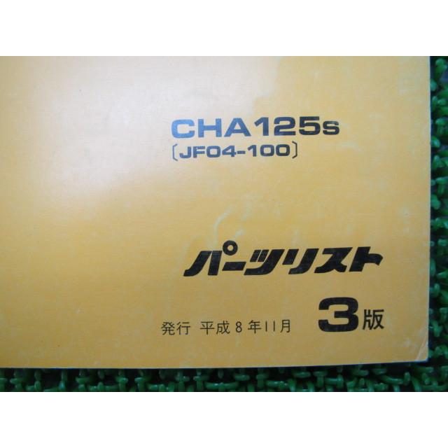 スペイシー125 パーツリスト 3版 ホンダ 正規 中古 バイク 整備書 JF04-100 SH 車検 パーツカタログ 整備書|ts-parts|03