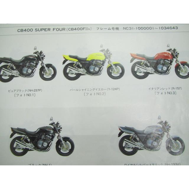 ホンダ（HONDA） CB400SF パーツリスト 11版 VR VS CB400FII III NC31