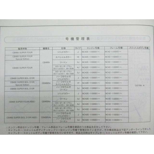 ホンダ（HONDA） CB400SF SB SE パーツリスト 1版 正規 中古 バイク