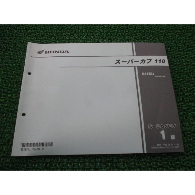 ホンダ（HONDA） スーパーカブ110 パーツリスト 1版 正規 中古 バイク