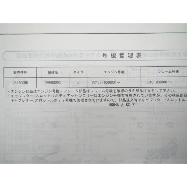 ホンダ（HONDA） CBR600RR パーツリスト 1版 正規 中古 バイク 整備書
