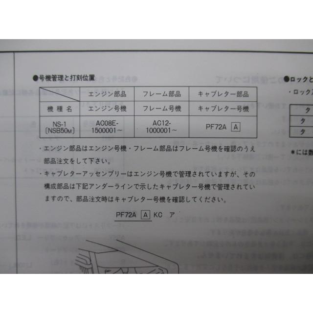 ホンダ（HONDA） NS-1 パーツリスト 1版 正規 中古 バイク 整備書