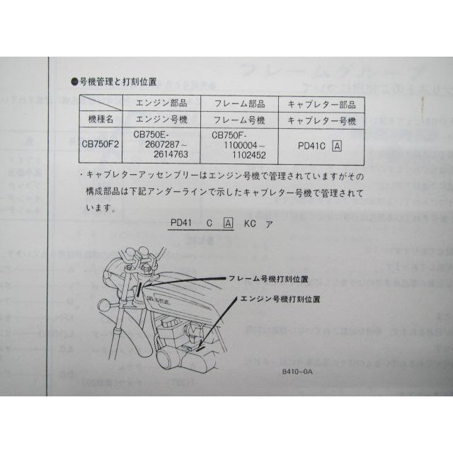 ホンダ CB750F パーツリスト 2版 正規 中古 バイク 整備書 CB750F-110 