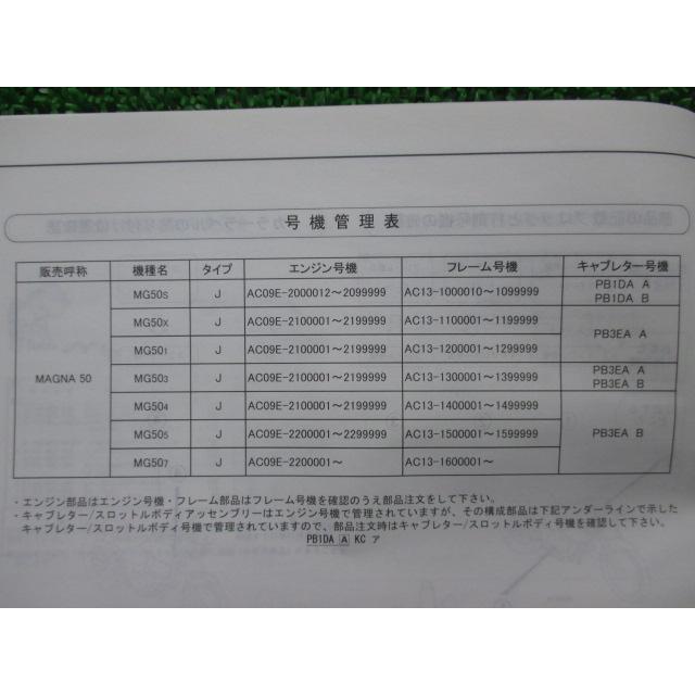 ホンダ（HONDA） マグナ50 MAGNA50 MG50 パーツリスト 7版 正規 中古