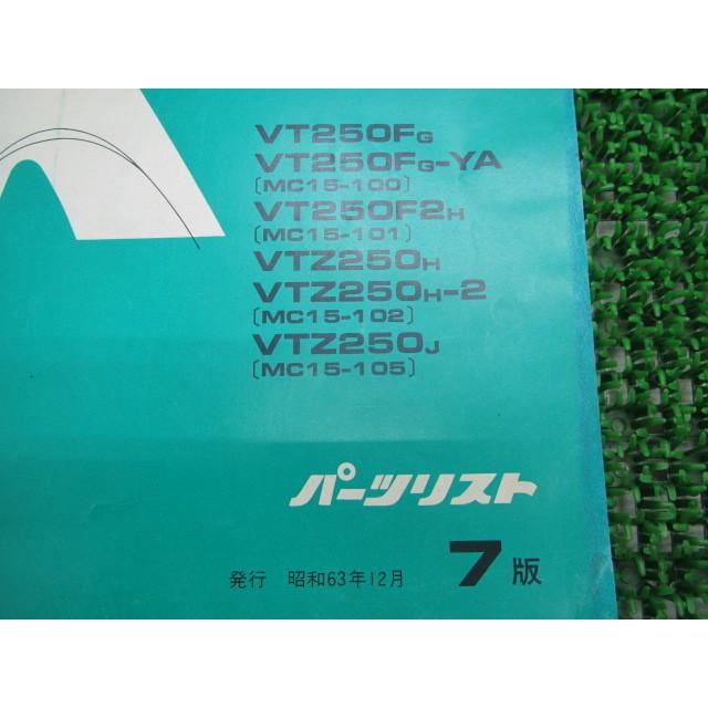 HONDA　VT250F　VTZ250　サービスマニュアル　パーツリスト　セット ホンダ（HONDA） VT250F SE VTZ250 パーツリスト VT250F/VT250FSE