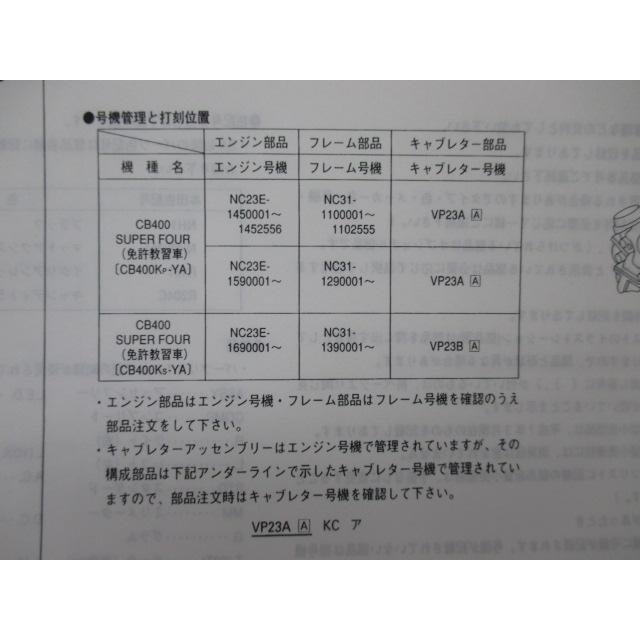 ホンダ（HONDA） CB400SUPERFOUR(免許教習車) パーツリスト 3版 正規