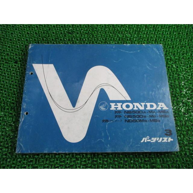 ホンダ（HONDA） タクト フルマーク パーツリスト 3版 正規 中古