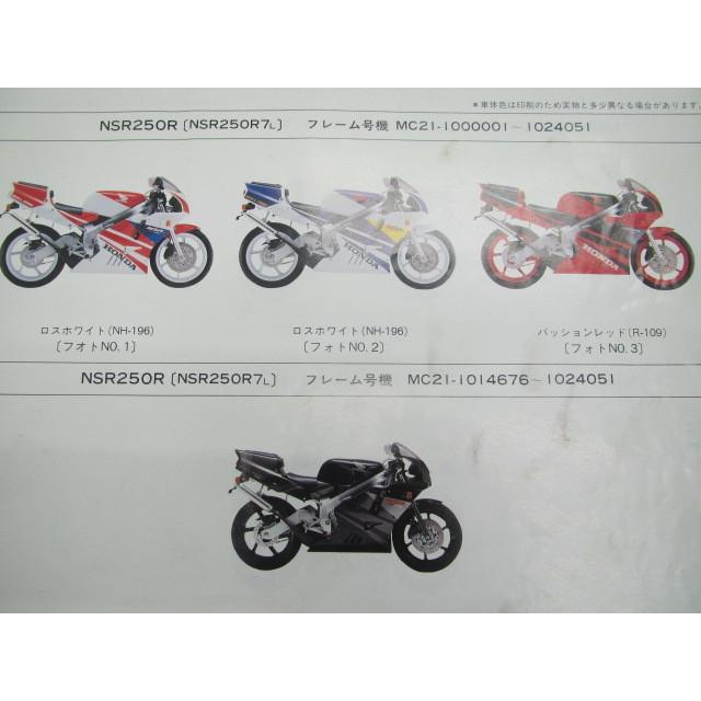 NSR250R SE SP パーツリスト NSR250R/NSR250RSE/NSR250RSP 5版 MC18
