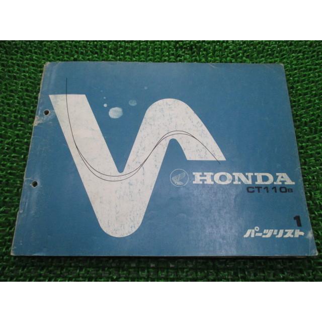 ct110 ハンターカブ（バイク パーツリスト）｜メンテナンス用品
