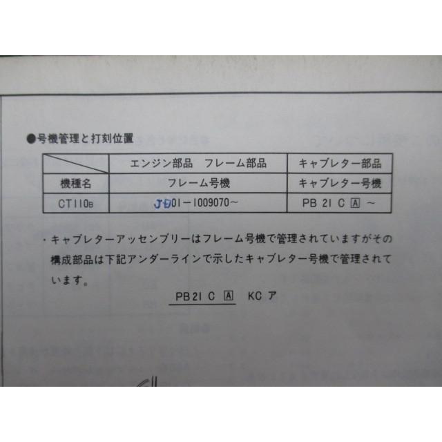 ホンダ（HONDA） ハンターカブ パーツリスト 1版 正規 中古 バイク