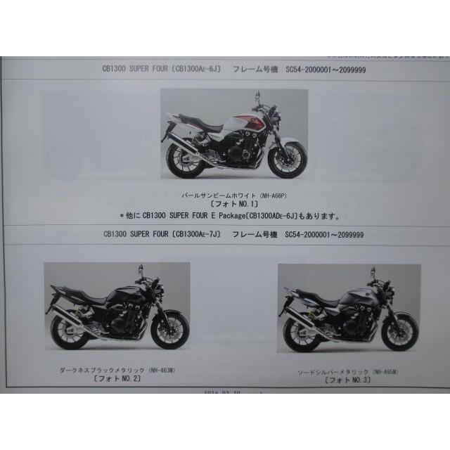 ホンダ（HONDA） CB1300SF パーツリスト 3版 正規 中古 バイク 整備書