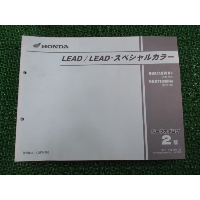 ホンダ（HONDA） リード110 リード110スペシャルカラー パーツリスト 2