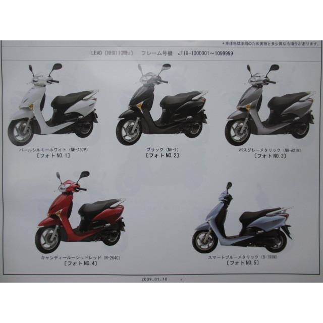 ホンダ（HONDA） リード110 リード110スペシャルカラー パーツリスト 2