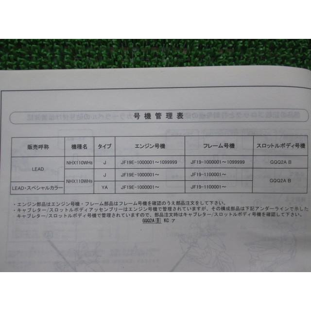 ホンダ（HONDA） リード110 リード110スペシャルカラー パーツリスト 2