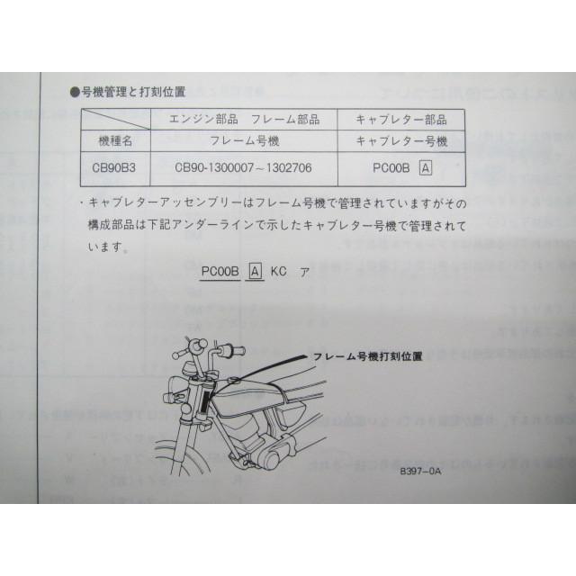 ホンダ（HONDA） CB90 パーツリスト B3 2版 正規 中古 バイク 整備書