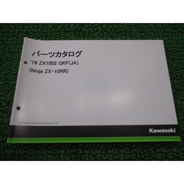 カワサキ（Kawasaki） NinjaZX-10RR パーツリスト 正規 中古 バイク