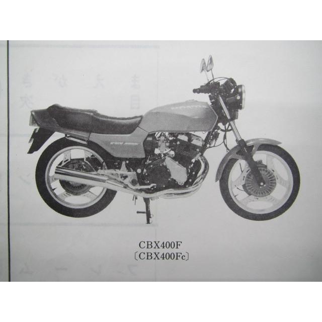 ホンダ CBX400F 550F インテグラ パーツリスト CBX400F/CBX400F