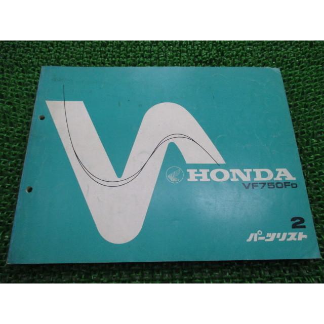 ホンダ（HONDA） VF750F パーツリスト 2版 正規 中古 バイク 整備書