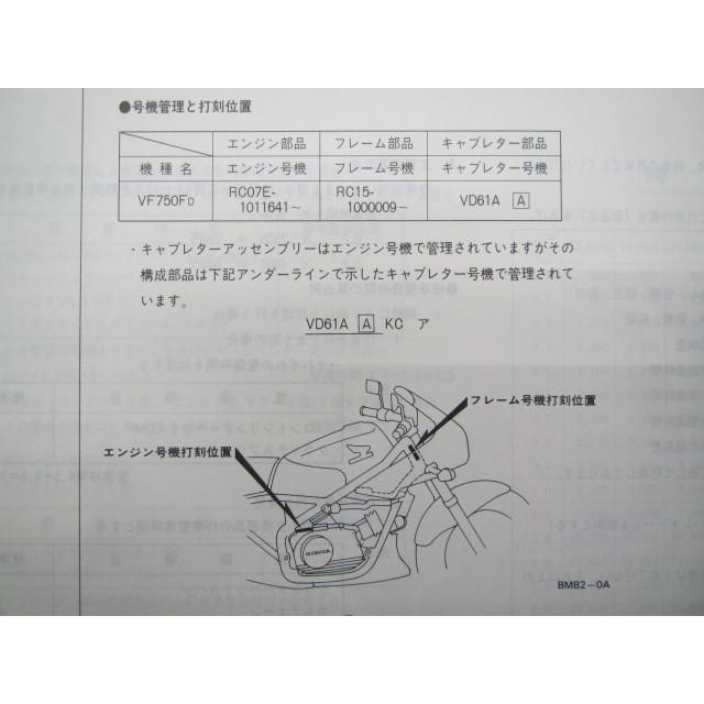 ホンダＶＦ750Ｆサービスマニュアル&パーツリスト ホンダ（HONDA） VF750F パーツリスト 2版 正規 中古 バイク 整備書