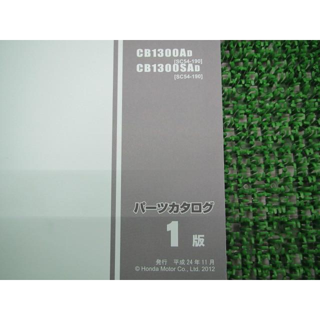 ホンダ（HONDA） CB1300SF BD パーツリスト CB1300SF/CB1300SB 1版