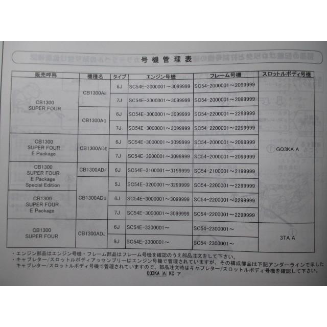 ホンダ（HONDA） CB1300SF パーツリスト 4版 正規 中古 バイク 整備書
