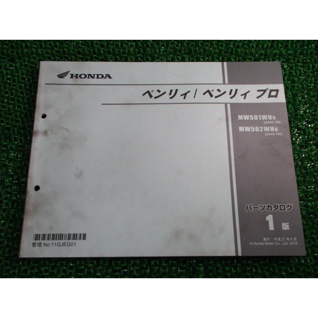 ホンダ ベンリィ プロ パーツリスト 1版 正規 中古 バイク 整備書 