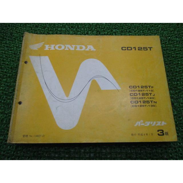 ホンダ（HONDA） ベンリィCD125T パーツリスト 3版 正規 中古 バイク