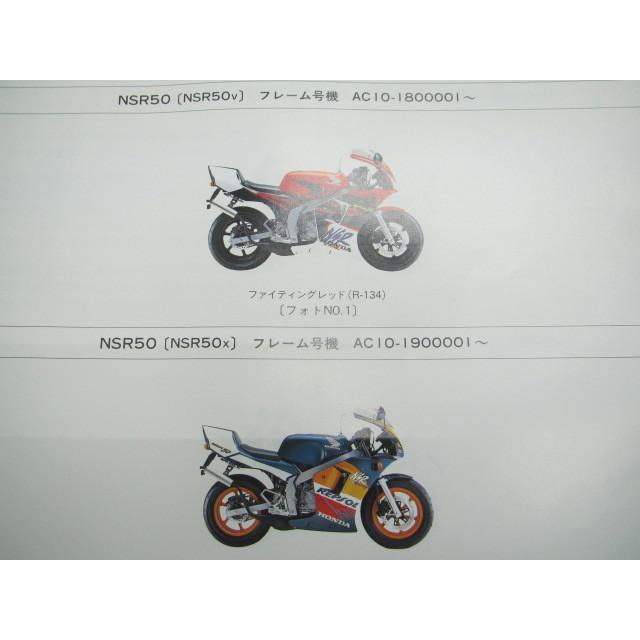 ホンダ（HONDA） NSR50 80 パーツリスト NSR50/NSR80 2版 AC10 HC06