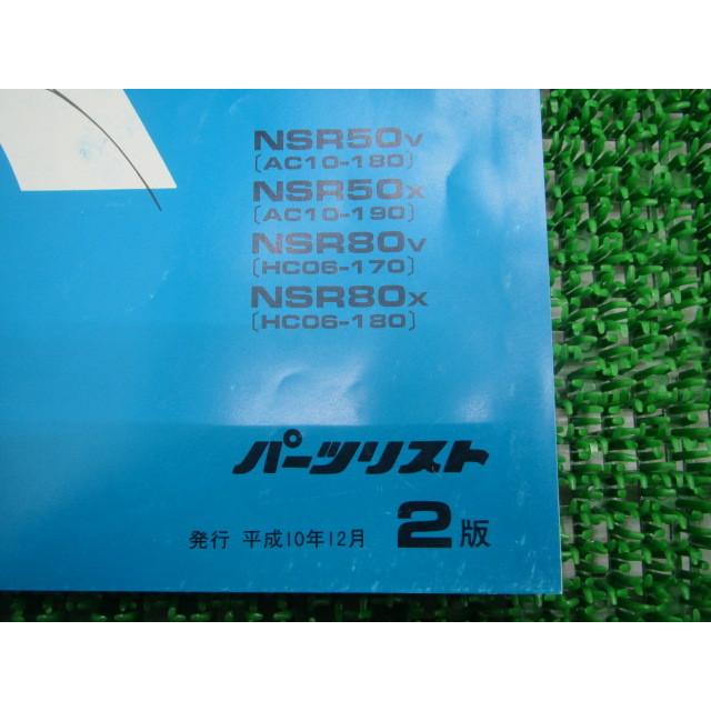 ホンダ（HONDA） NSR50 80 パーツリスト NSR50/NSR80 2版 AC10 HC06