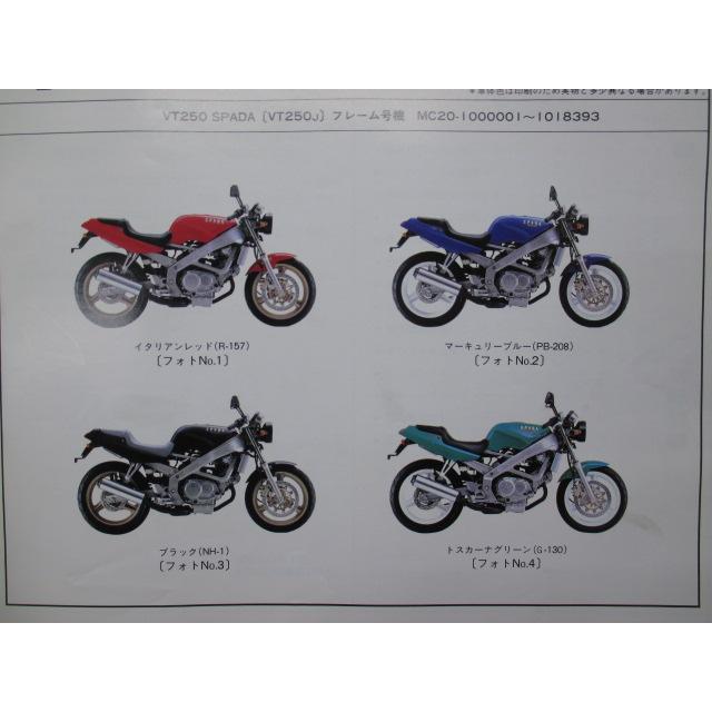 オートバイ ホンダ VT250 SPADA スパーダ MC20 サービスマニュアル 整備