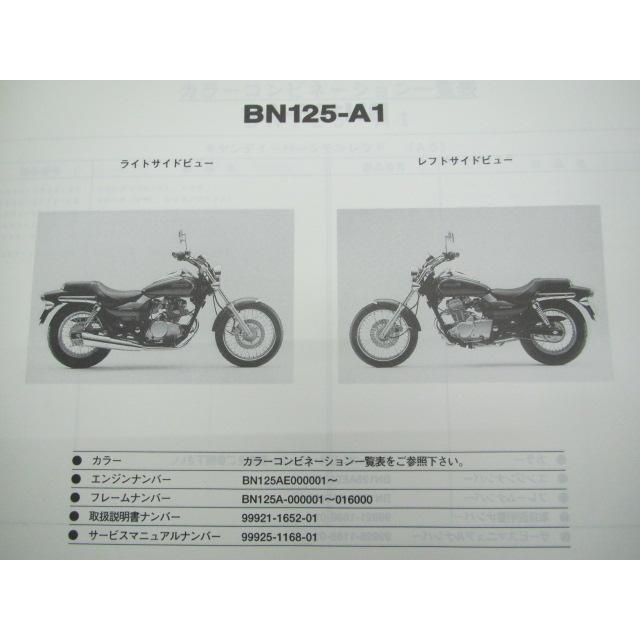 カワサキ（Kawasaki） エリミネーター125 パーツリスト 2版 
