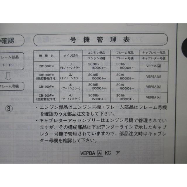 ホンダ（HONDA） CB1300SF パーツリスト 1版 正規 中古 バイク 整備書