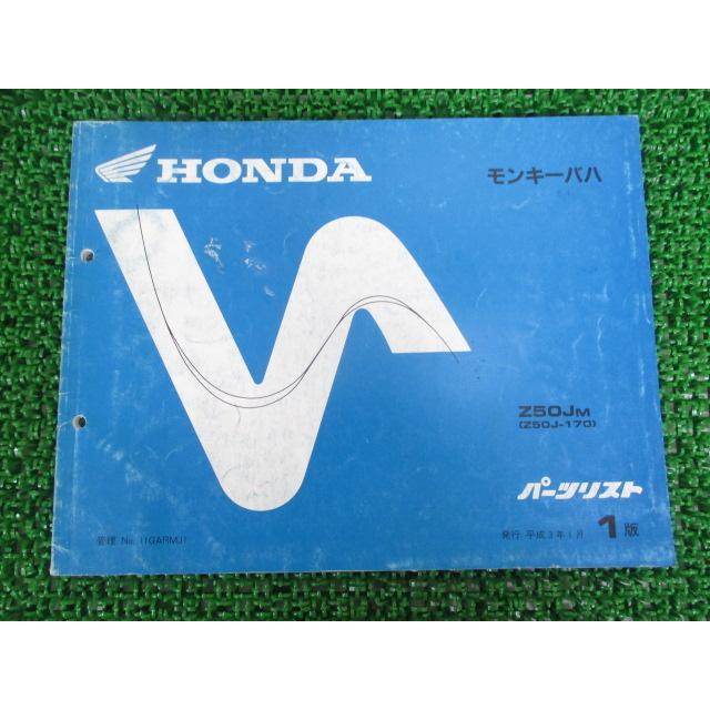 モンキーバハ パーツリスト 1版 ホンダ 正規 中古 バイク 整備書 Z50j 170 Vi 車検 パーツカタログ 整備書 ティーエスパーツ 通販 Yahoo ショッピング