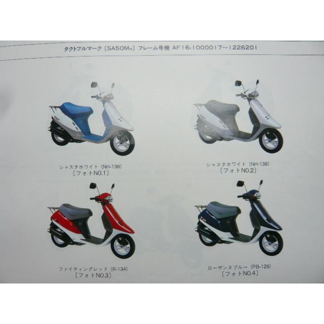 ホンダ（HONDA） タクトフルマーク パーツリスト 5版 正規 中古 バイク