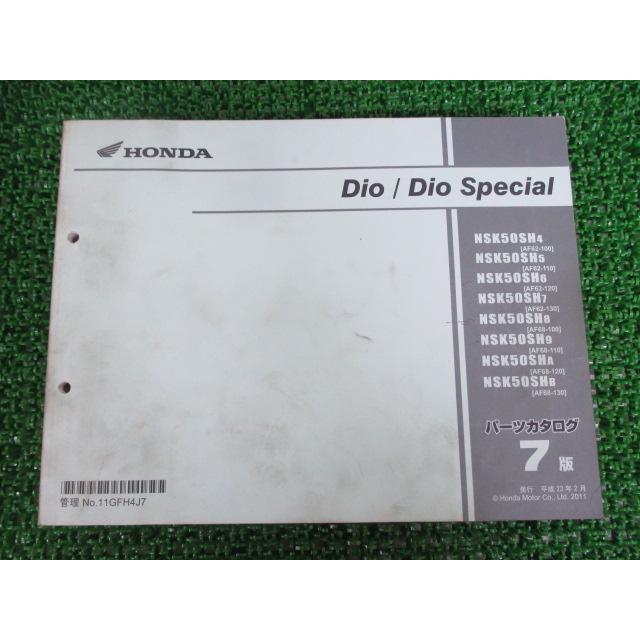 ホンダ ディオ ディオスペシャル パーツリスト 7版 正規 中古 ホンダ ディオ ディオスペシャル パーツリスト 7版 正規 中古