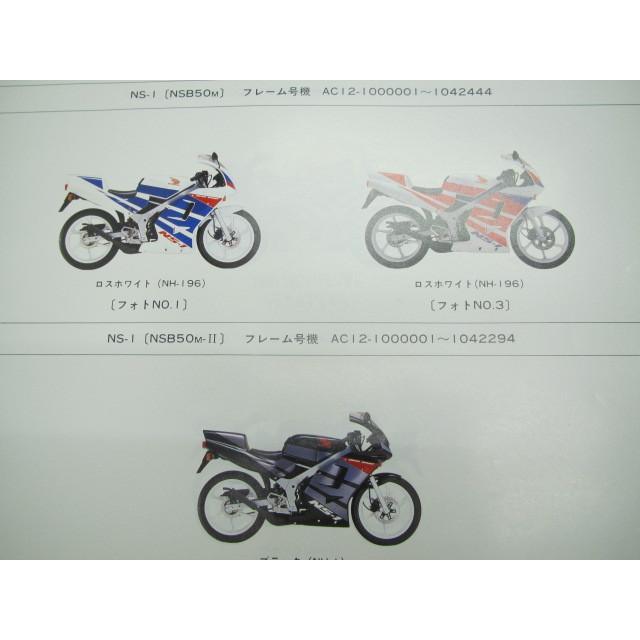 ホンダ（HONDA） NS-1 パーツリスト 5版 正規 中古 バイク 整備書 AC12