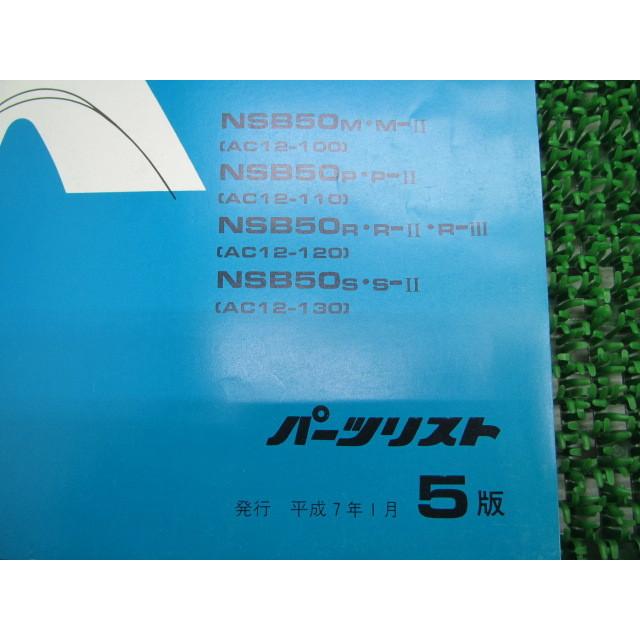 ホンダ（HONDA） NS-1 パーツリスト 5版 正規 中古 バイク 整備書 AC12