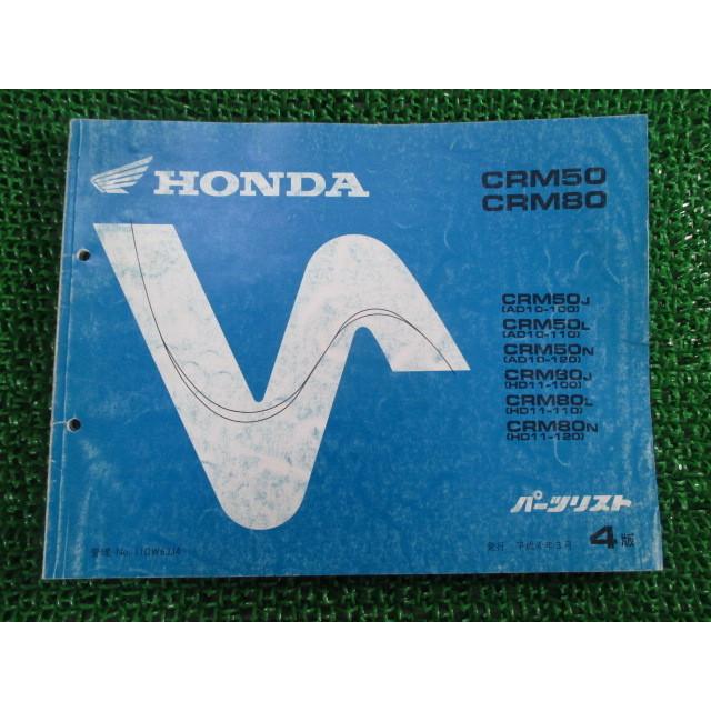 CRM50 80 パーツリスト CRM50/CRM80 4版 ホンダ 正規 中古 AD10-100
