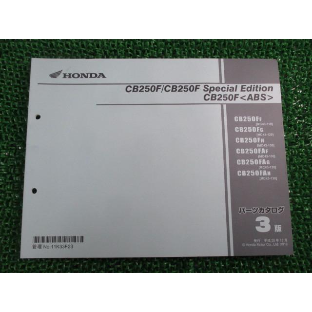 CB250F CB250F SpecialEdition CB250F ABS パーツリスト 3版 ホンダ 正規 中古 MC43 MC41E CB250FF MC43-110 CB250FG MC43-120｜ts-parts