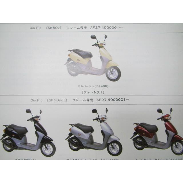 ディオフィット パーツリスト 1版 ホンダ 正規 中古 バイク 整備書 Sk50v Af27 400 Diofit Jt 車検 パーツカタログ 整備書 ティーエスパーツ 通販 Yahoo ショッピング