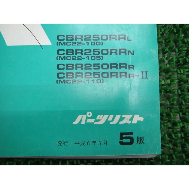 ホンダ（HONDA） CBR250RR パーツリスト 5版 正規 中古 バイク 整備書